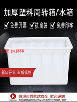 【咨詢客服驚喜多多】加蓋塑料水箱長方形大號家用儲水收納桶螃蟹箱水產養殖工廠周轉箱【注意！下單滿500出貨】