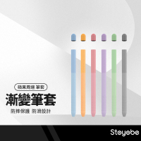 【超取免運】Stoyobe Apple pencil 一代漸變筆套 觸控筆套 保護筆套 ipad筆套 防摔 防滑 防丟 耐髒汙