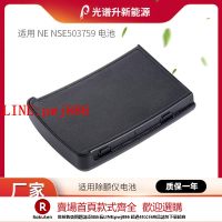 【咨詢客服驚喜多多】光譜升電池適用于南北頭燈電池 NE NSE503759 充電鋰電池