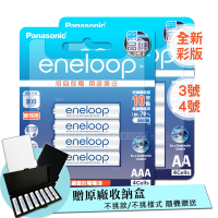 新款彩版 國際牌 Panasonic eneloop 低自放鎳氫充電電組(3號+4號 各4顆)