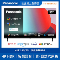 Panasonic 國際牌 55型4K HDR Google 智慧顯示器 不含視訊盒(TN-55W80AGT)