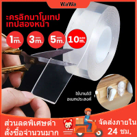 Nano tape, double-sided adhesive tape, size 1 meter, 3 meters, 5 meters, decorative tape, high-stren