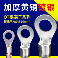 OT0.5/1/4冷壓裸端子O型線鼻子銅圓形電線快速連接器線耳接線端子