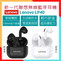 現貨聯想Lenovo LP40藍牙耳機 無線耳機 遊戲耳機 運動耳機 超長待機 輕巧防水耳機 內建麥克風蘋果耳機小米耳機