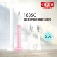 【NETTEC】1835C攜帶型電動牙刷專用刷頭2入(3組)
