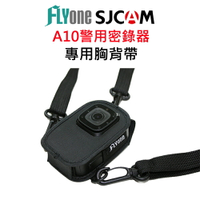 【APP 4%】SJCAM A10 專用胸背帶 皮套 警用密錄器 保護套 防摔套 收納包 運動攝影機 密錄器 熊貓外送 SJ-08
