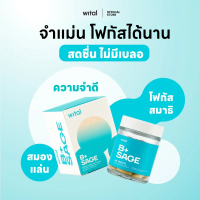 (ตะกร้า LIVE) Wital B+Sage Vitamin B  มีส่วนผสมของวิตามินบีรวม สารสกัดใบเซจจากประเทศฝรั่งเศส พร้อมซิ