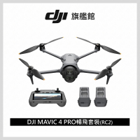 【DJI】MAVIC 4 PRO暢飛套裝 DJI RC2 空拍機｜一億像素｜哈蘇鏡頭+Care 1年版