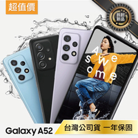 【絕殺優惠】SAMSUNG Galaxy A52 5G (8G/256G) 拆封全新機