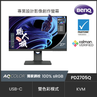 BenQ PD2705Q 27型 窄邊框專業設計繪圖電腦螢幕 HDR 支援Type-C HDMI