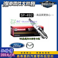 昊斯達 SP492 馬3 2.0 04-07年 火星塞 FOCUS ESCAPE 2.3 馬5 正廠