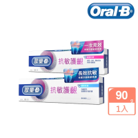 Oral-B 歐樂B 歐樂B抗敏護齦牙膏 90g(專業修護 / 急速抗敏)