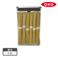 【美國OXO】POP不鏽鋼按壓保鮮盒-長方2.6L