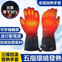 智能發熱手套 加厚發熱手套 手套 電熱手套 保暖手套 觸屏充電防寒手套 戶外滑雪騎行加厚電熱手套 禦寒必備