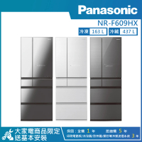 Panasonic 國際牌 600公升 一級能效智慧節能無邊框玻璃鏡面六門冰箱(NR-F609HX)