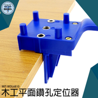 《利器五金》木工平面鑽孔定位器木工工具配件木條定位輔助 定位打孔器 鑽孔器 定位器MIT-WDL681