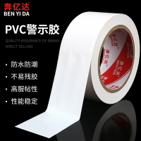 白色地毯膠PVC警示膠帶膠布5S標識彩色劃線地板膠定位劃分區域膠