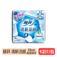 【蘇菲】清新涼感日用衛生棉23cm-12片 快樂鳥藥局