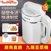 九陽豆漿機 220v家用全自動 多功能 破壁 免過濾 煮豆漿