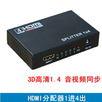 HDMI1進4出 HDMI 高清一分四 分配器 音視頻同步1080p  支持1.4版