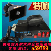 【台灣公司 可打統編】【多種選擇】超響CJB-200W汽車車載有線警報器喇叭報警器12V24V報警燈喊話主機