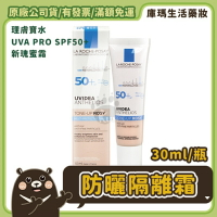 【理膚寶水LA ROCHE-POSAY】全護清透亮顏防曬隔離乳 UVA PRO (新瑰蜜霜) 30ml【庫瑪生活藥妝】