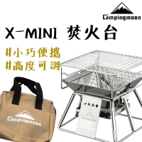 【柯曼 Campingmoon】X-MINI 小巧焚火台(簡易焚火架 焚火台 烤肉架 全不鏽鋼)