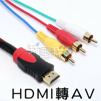 高清HDMI轉AV端子線 HDMI轉3RCA音視頻線音視頻線HDMI to 3RCA轉接頭1.5米