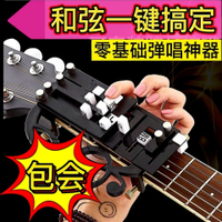 【咨詢客服有驚喜】吉他和弦神器一鍵和弦助彈器新手抖音吉他懶人一鍵自動按和弦輔助