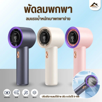 พัดลมพกพา พัดลม พัดลมมือถือ ปรับระดับได้ 199 ระดับ 3500mAh ใช้งานได้ 12 ชม