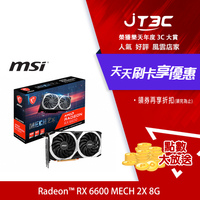【代碼 MOM100 折$100】msi 微星 Radeon RX 6600 MECH 2X 8G 顯示卡★(7-11滿299免運)