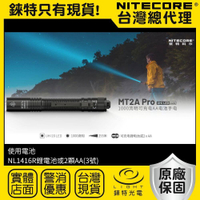【錸特光電】NITECORE MT2A PRO 1000流明 255米 可充電手電筒  可用2*AA 輕便手電筒 EDC