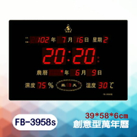 鋒寶 LED 電腦萬年曆 電子日曆 鬧鐘 電子鐘 FB-3958 橫式