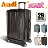 【買一送2】AUDI 29吋 前開/雙開式行李箱 防爆拉鏈避震雙排輪 行李箱/旅行箱-5色 ZF30