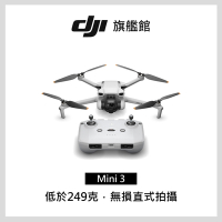 DJI MINI 3（DJI RC-N1普通遙控器）