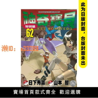 【可開發票】漫畫 神奇寶貝特別篇 1-64（單冊可拍） 臺版原版中文繁體  漫畫 港臺原版圖書籍臺版正版繁體中文 青文 日下秀憲