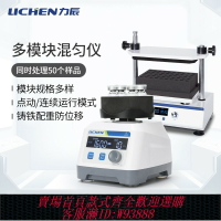 {台灣公司貨 可打統編}力辰點動混勻儀漩渦振蕩器實驗室西林瓶小型多管渦旋儀震蕩混合器