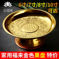 福來供果盤家用祈福供果碟供盤水果盤供佛前貢品果盤佛堂供奉用品