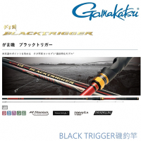【GAMAKATSU】BLACK TRIGGER 0.6 53 磯釣竿 (公司貨)