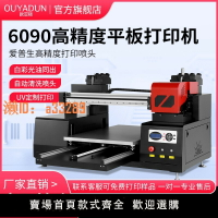 【可開發票】UV平板打印機小型萬能手機殼酒瓶水晶標貼DIY印刷機二維掃碼鞋子布料圖案印刷設備衣服裝T恤數碼直噴印花機器