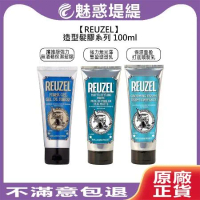 REUZEL 保濕髮膠髮膠/豐盈塑型乳/打底順髮乳 100ml (多款擇一)