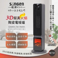 【SONGEN松井】日系3D擬真火焰PTC陶瓷立式電暖爐/暖氣機/電暖器(SG-2801PTC)