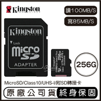 金士頓 Kingston 256G MicroSD U1 C10 附轉卡 記憶卡 256GB 讀100 寫85 SDCS2 小卡【APP下單最高22%點數回饋】