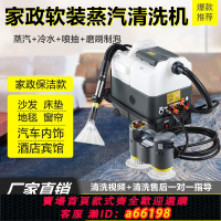 【台灣公司 可開發票】布藝清洗機軟裝清洗一體機蒸汽噴抽吸一體沙發窗簾床墊地毯清洗機