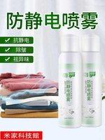 防靜電噴霧 防靜電噴霧頭發衣服除靜電水持久衣物去靜電抗靜電神器柔順洗衣液 夏沐