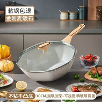 麥飯石不粘鍋炒鍋家用炒餸鍋八角鍋不沾鍋電磁爐燃氣灶專用平底鍋【不粘不凸底】30CM加厚加深+可視透明玻璃..