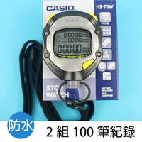 CASIO 專業防水運動碼錶 HS-70W 碼錶 (2組100筆記憶)/一個入(定1600) 卡西歐碼錶 比賽專用碼表