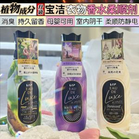 日本寶潔LENOR衣物柔順劑高階精油柔順防皺防靜電持久留香柔軟劑 網紅 小紅書  爆款 東莞倉現貨直發