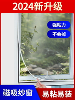 磁吸紗窗磁吸條卡扣免安裝隱形自裝自粘式簡易家用防蚊窗戶推拉門