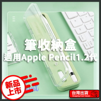 超簡約 Apple Pencil筆收納盒 Apple Pencil 2 1 保護 第一代 第二代 筆袋 矽膠